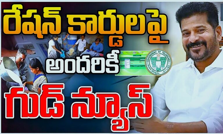 కొత్తగా రేషన్ లబ్ది దారులకు సన్న బియ్యం పంపిణీ మొదలైంది….!
